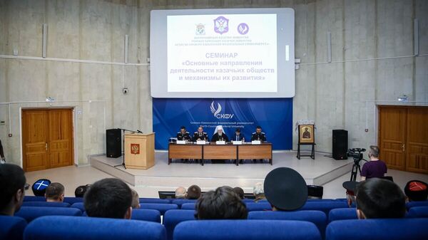 Обучающий семинар казачьих обществ в Северо-Кавказском Федеральном университете