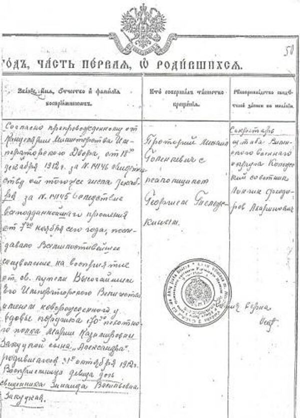 Восприемником сына лётчика Закуцкого Александра Александровича  от Святой купели стал Его Императорское величество Николай II