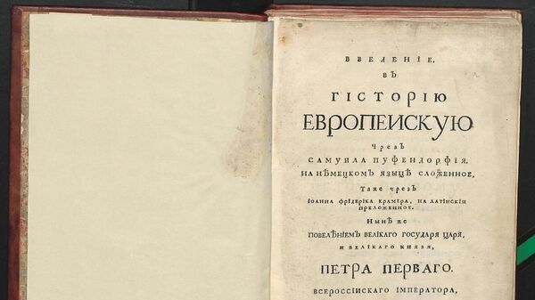 Самуэль Пуфендорф Введение, в гисторию европеискую, СПб, 1718 год