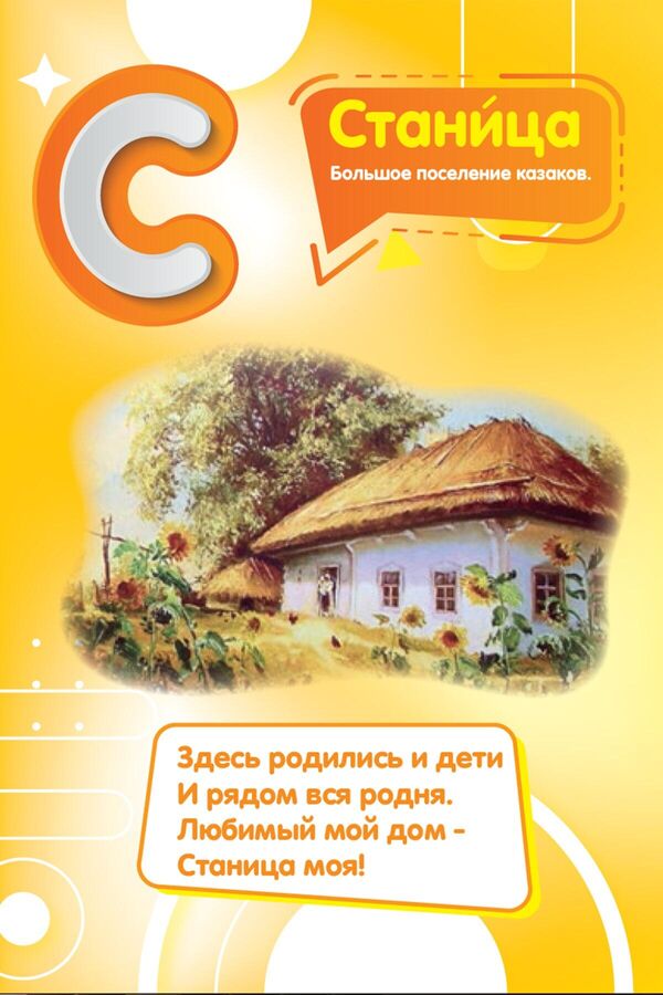Страница казачьей азбуки