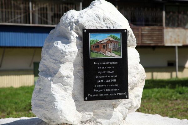 Закладной камень на месте которого появится дом-музей в память о казаках Среднего Приамурья 