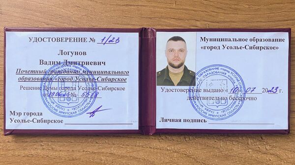 Удостоверение почетного гражданина города Усолье-Сибирское