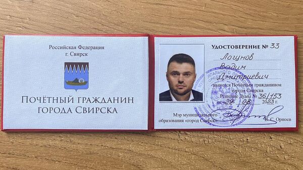 Удостоверение почетного гражданина города Свирск