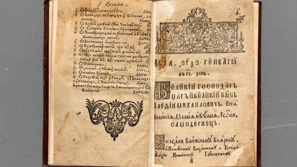 Постановление от его Царского величества з Войском Запорожским року 1659