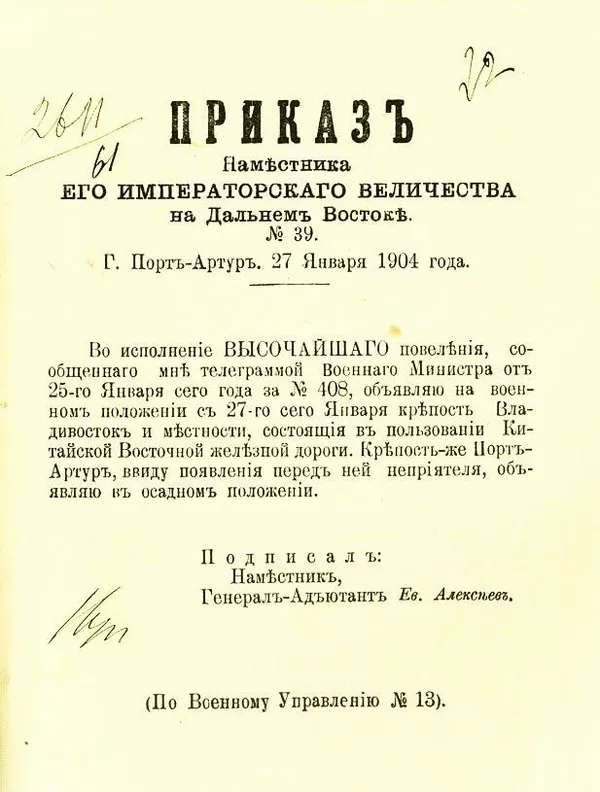 Приказ Его Императорского Величества Приказ Его Императорского Величества