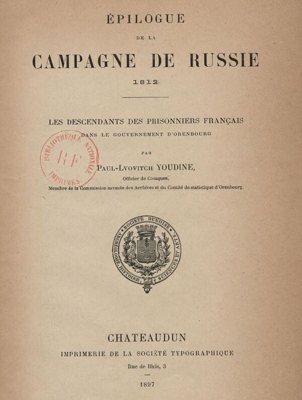 Павел Юдин, Эпилог российской кампании 1812 года, Общество археологии, истории, науки и искусства Дюнуаз, город Шатодён, 1897 год