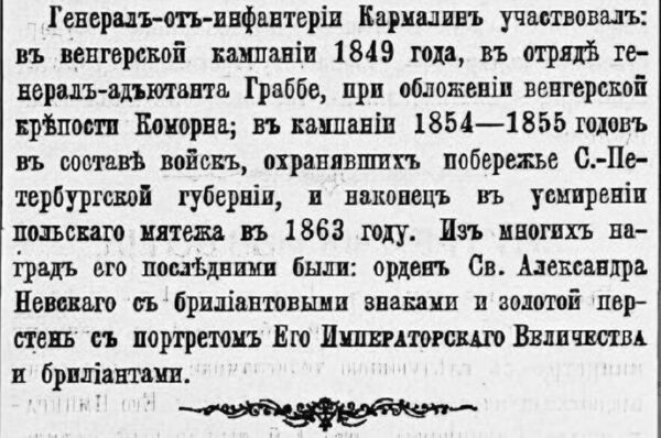 Заметка в газете Русский инвалид от 25 июля 1900 года Заметка в газете Русский инвалид от 25 июля 1900 года