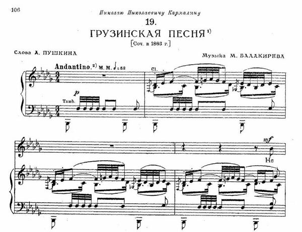 Ноты посвященной Николаю Кармалину Грузинской песни. Милий Балакирев, Романсы и песни, Москва, 1937 год
Ноты посвященной Николаю Кармалину Грузинской песни. Милий Балакирев, Романсы и песни, Москва, 1937 год