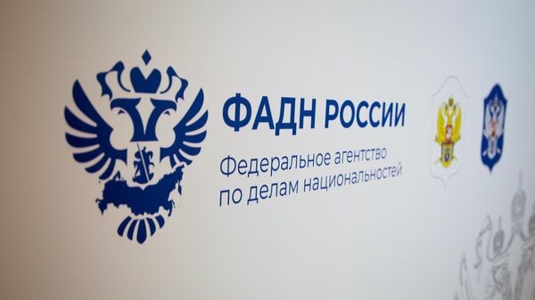 Логотип Федерального агентства по делам национальностей