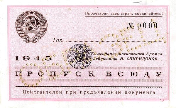 Образец пропуска Проход всюду Образец пропуска Проход всюду