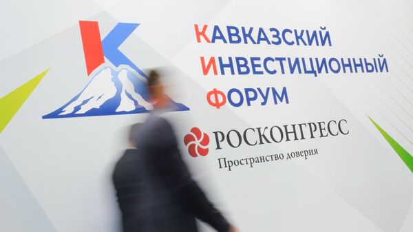 Кавказский инвестиционный форум