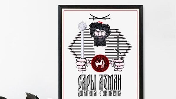 Постер Сары Азман Постер Сары Азман