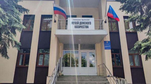 Станично-Луганский краеведческий музей в станице Луганской, ЛНР Станично-Луганский краеведческий музей в станице Луганской, ЛНР