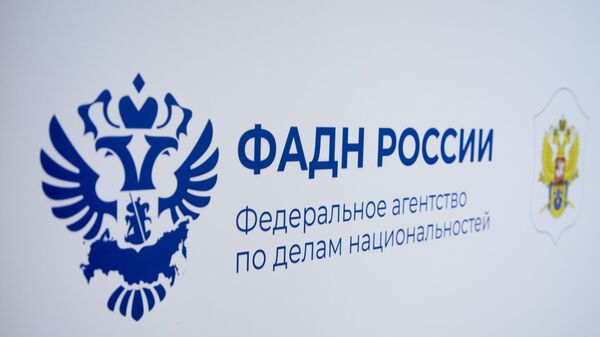 Логотип Федерального агентства по делам национальностей