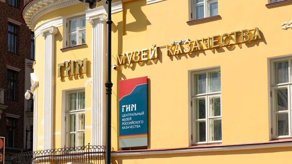 Центральный музей российского казачества