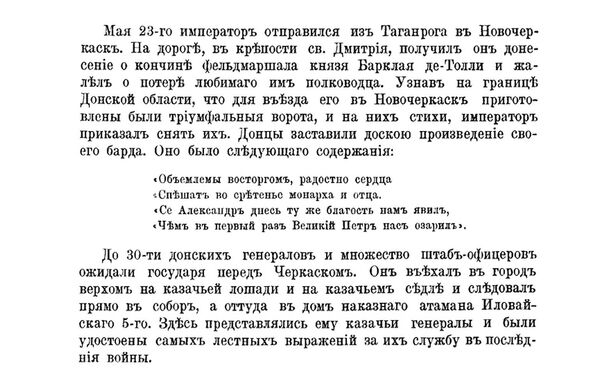 Записки А.И. Михайловского-Данилевского (Исторический вестник, том XLVIII, апрель 1892) Записки А.И. Михайловского-Данилевского (Исторический вестник, том XLVIII, апрель 1892)