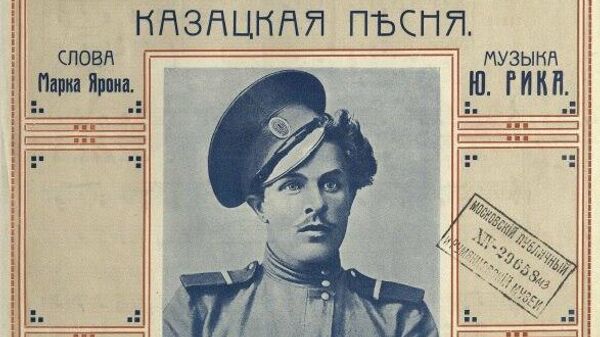 Обложка издания Песня Казак Крючков. Текст и ноты. 1914 год. Обложка издания Песня Казак Крючков. Текст и ноты. 1914 год.