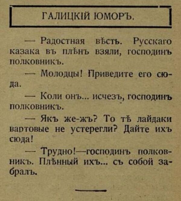 Простоватый военный юмор времен зачистки Галиции. Журнал Война №19 за 1915 год Простоватый военный юмор времен зачистки Галиции. Журнал Война №19 за 1915 год