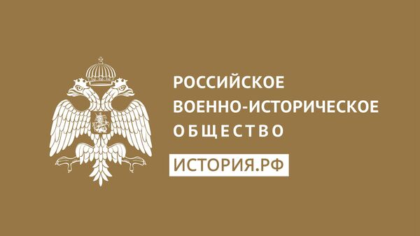 Логотип Российского военно-исторического общества