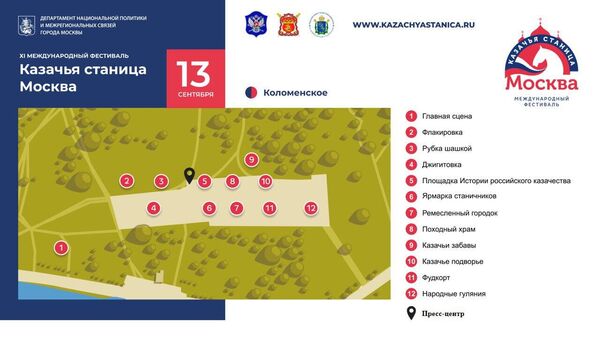 Схема XI Международного фестиваля Казачья станица Москва