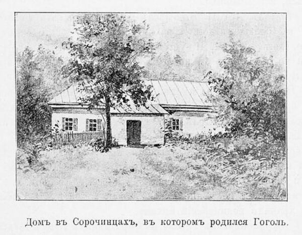Иллюстрация из книги Владимира Гиляровского На родине Гоголя. Москва. 1902 год Иллюстрация из книги Владимира Гиляровского На родине Гоголя. Москва. 1902 год