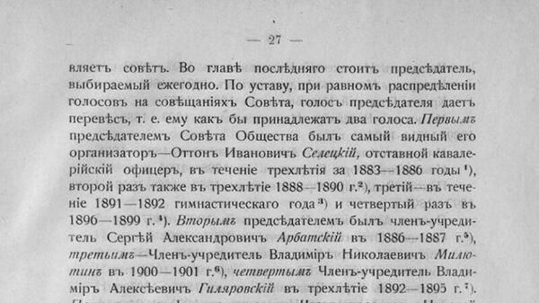 И.С.Беляев, Двадцатипятилетие Русского гимнастического общества в Москве. XXV. 4 Мая 1883–1908 г. И.С.Беляев, Двадцатипятилетие Русского гимнастического общества в Москве. XXV. 4 Мая 1883–1908 г.