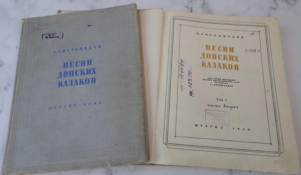 Cборник Песни донских казаков Cборник Песни донских казаков