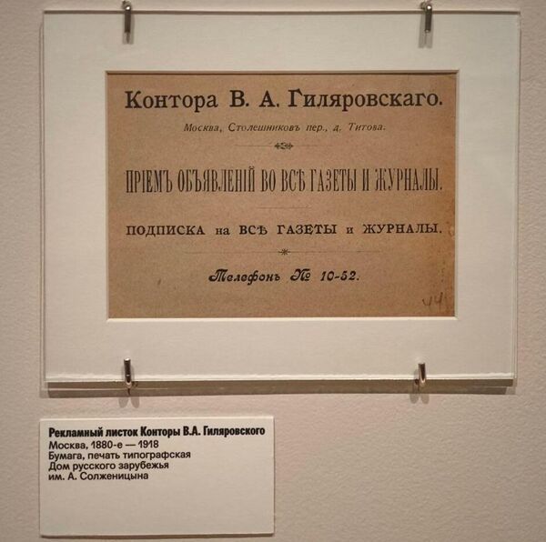 Рекламный листок Конторы объявлений Гиляровского Рекламный листок Конторы объявлений Гиляровского