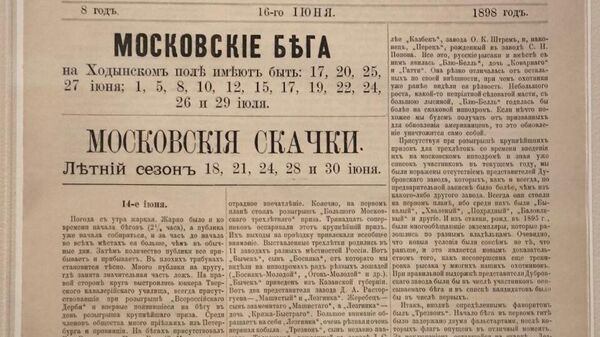 Издание Гиляровского с рекламными объявлениями из его же конторы. Выставка Линия Гиляровского Издание Гиляровского с рекламными объявлениями из его же конторы. Выставка Линия Гиляровского