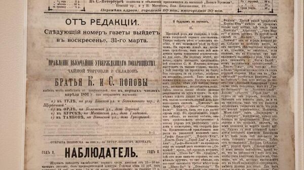 Издание Гиляровского с рекламными объявлениями из его же конторы. Выставка Линия Гиляровского Издание Гиляровского с рекламными объявлениями из его же конторы. Выставка Линия Гиляровского