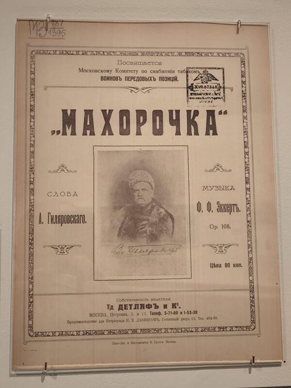 Титульный лист песни Махорочка. Выставка Линия Гиляровского Титульный лист песни Махорочка. Выставка Линия Гиляровского