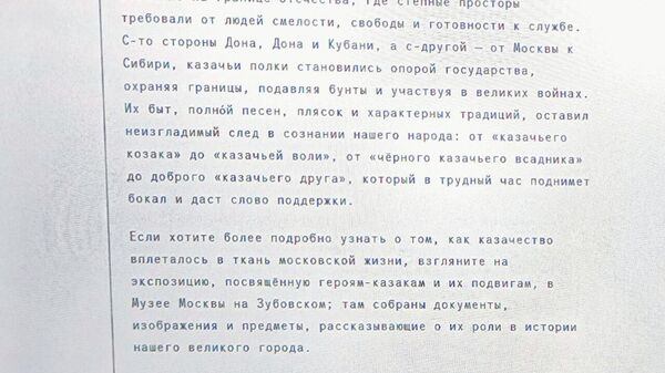 Фото экрана цифрового Гиляровского. Выставка Линия Гиляровского Фото экрана цифрового Гиляровского. Выставка Линия Гиляровского