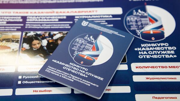 Информационные буклеты конкурса Казачество на службе Отечества