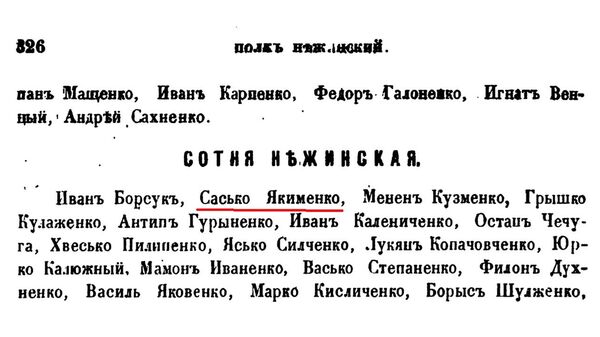 Выписка из реестра Запорожского войска 1875 года