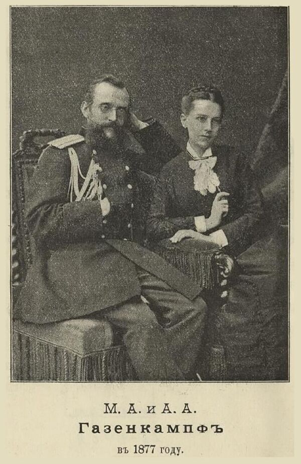 Михаил и Анна Газенкампф. Фото из книги Мой дневник 1877–78 гг. (Санкт-Петербург, 1908 год)