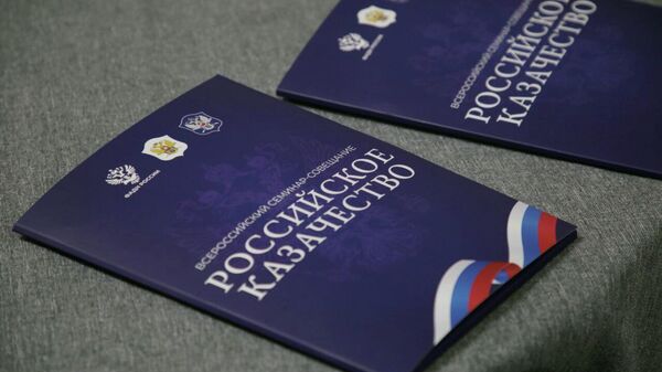 V Всероссийский семинар-совещание Российское казачество