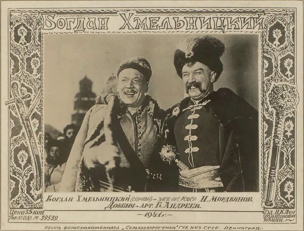 Почтовая карточка. Фильм Богдан Хмельницкий. Издание управления кинофикации при Ленгорисполкоме. 1941 Почтовая карточка. Фильм Богдан Хмельницкий. Издание управления кинофикации при Ленгорисполкоме. 1941