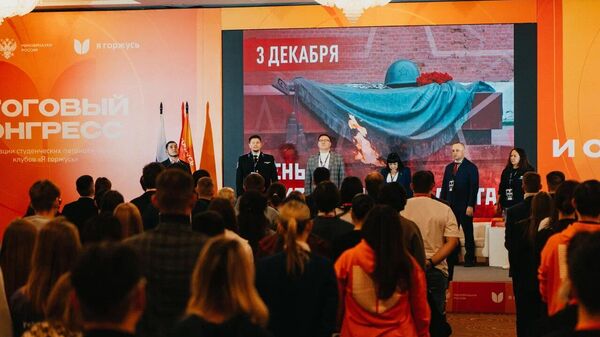 Участники итогового конгресса Ассоциации студенческих патриотических клубов Я горжусь