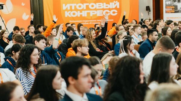 Участники итогового конгресса Ассоциации студенческих патриотических клубов Я горжусь