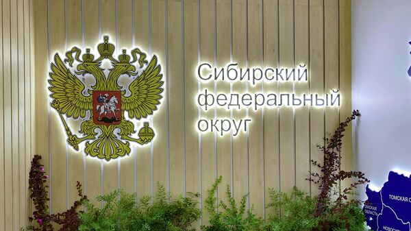 Сибирский Федеральный округ