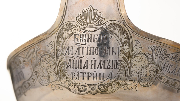 Фрагмент именного ковша Ивана Краснощекова 