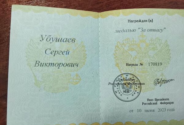 Медаль За отвагу