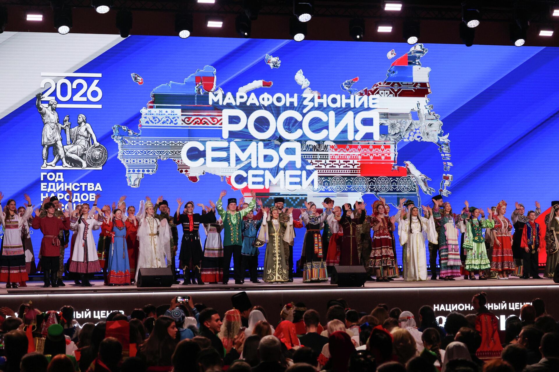 Участники церемонии открытия Года единства народов России в Национальном центре Россия - РИА Новости, 1920, 09.02.2026