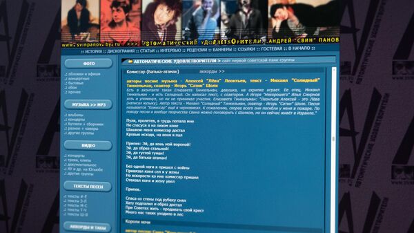 Фото страницы сайта, посвященного творчеству Андрея Свина Панова Фото страницы сайта, посвященного творчеству Андрея Свина Панова