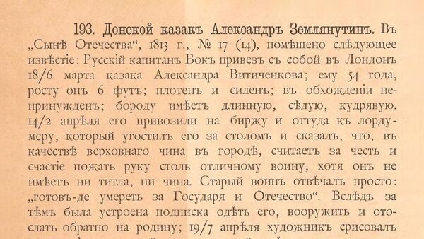 Сопроводительный текст к портрету казака Землянухина из книги Дмитрия Ровинского Материалы для русской иконографии, Санкт-Петербург, 1884–1891, 1886 год