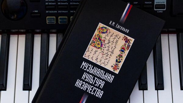 Учебное пособие Музыкальная культура казачества