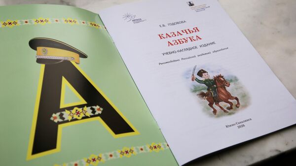 Казачья азбука