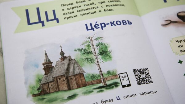 Казачья азбука