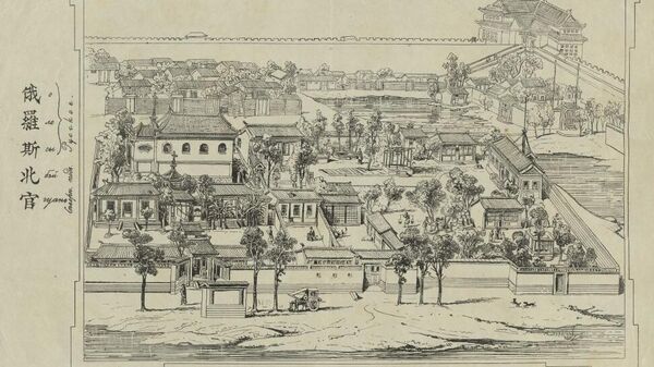 Русское Северное подворье в Пекине, населенное албазинцами (потомками пленных русских, захваченных китайцами в 1685 году на Амуре). Санкт-Петербург. 1859 год 