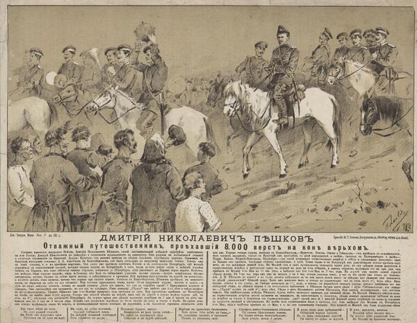 Триумф сотника Пешкова, запечатленный на одном из многочисленных информационных листков образца 1890 года 